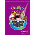 天下奇書－中小級學生本(9-10歲)
